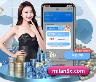 米兰 APP